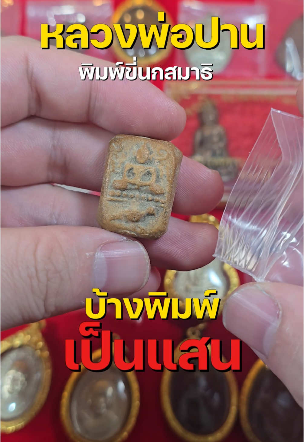 ใครมีแบบนี้ สามารถนำมาให้ผมเช่าได้ครับ  #พระเครื่อง #เช่าพระ #รับเช่าพระ #รับเช่าพระเครื่อง #แบงค์หัวหิน 