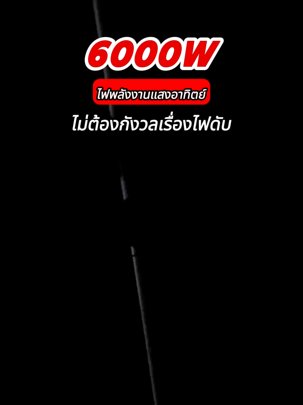 Cell fire#ledlights  #ไฟสปอร์ตไลท์ #ไฟโซล่าเซลล์ไม่ใช้ไฟฟ้า  #ไฟโซล่าเซลล์ #ไฟสปอร์ตไลท์ #ไฟโซล่ากันน้ํากันแดด  #ไฟโซล่าเซลล์แต่งสวน #โคมไฟโซล่าเซลล์ #tiktok #solarlight 
