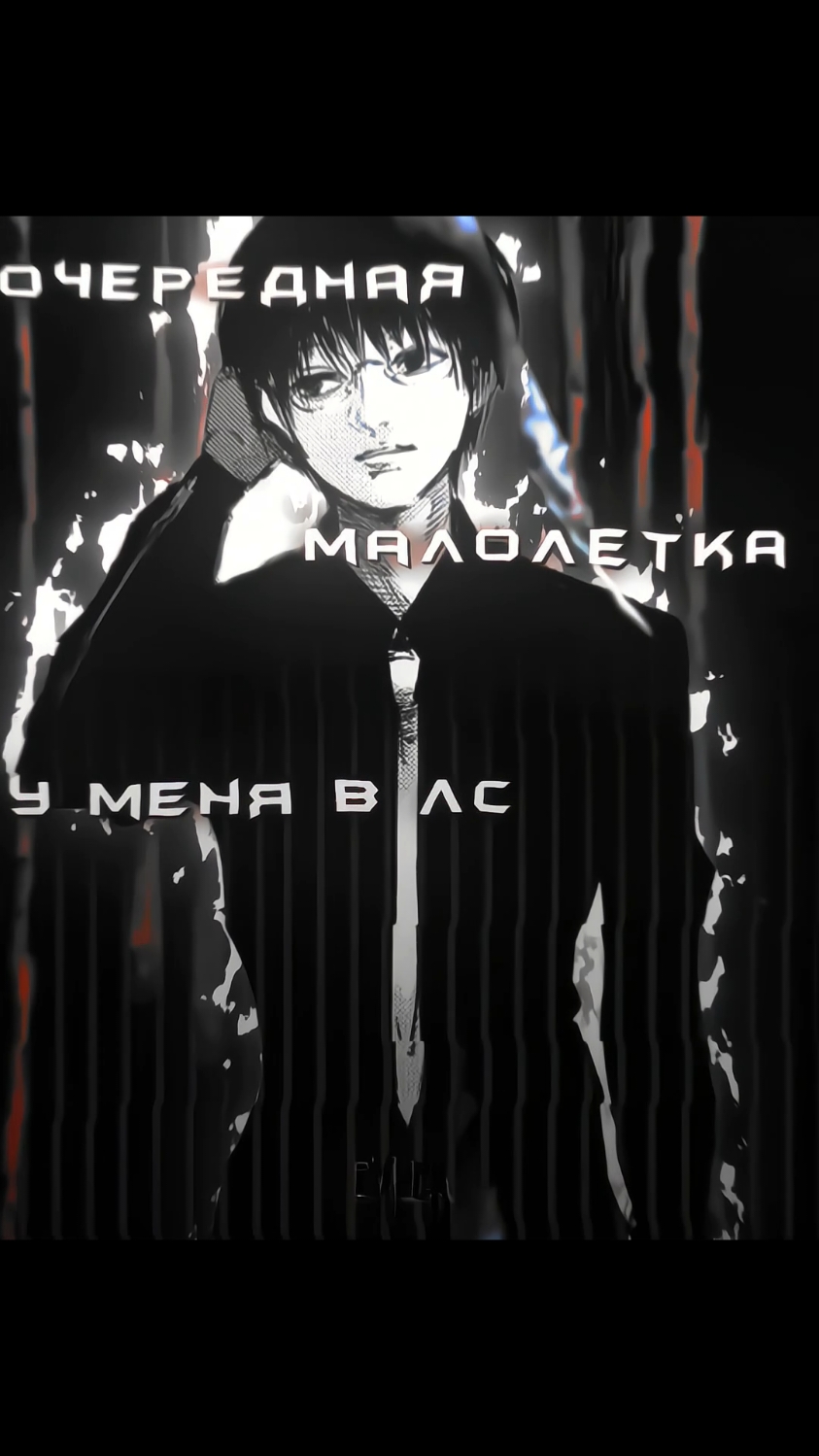 я не пидиди | xml in my tg | id: @тгк:brothers_xml | #такизава #furuta #манга #токийскиййгуль #kanekiken #rge #tokyoghoul #рекомендации #mangaedit #канеки #animeedit #arima #viralvideo #touka 