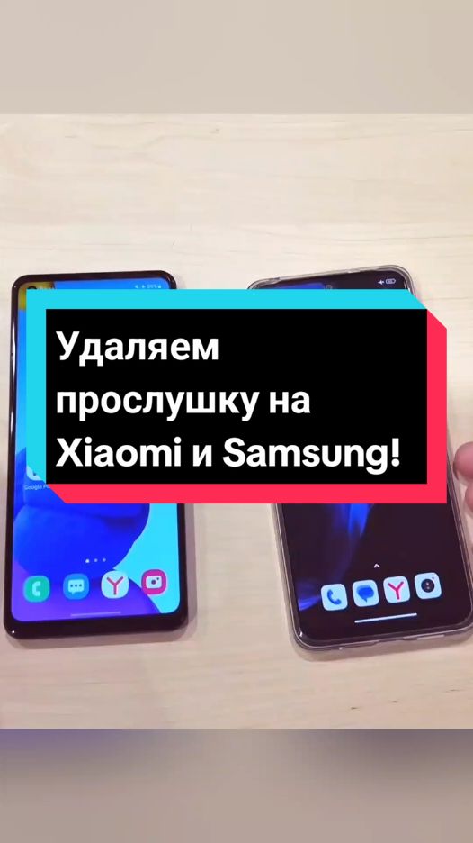 Как отключить прослушку на Xiaomi и Samsung? Легкие шаги к защите данных! Mobile settings. #Xiaomi #Samsung #кибертехника #защитаданных #советыандроид #creatorsearchinsights 