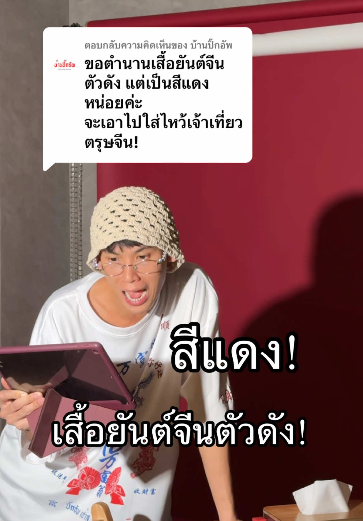 ตอบกลับ @บ้านปิ๊กอัพ ชอบมากขอมากันเยอะๆนะคะ  จะทำให้หมดเลย 🤣 ##เสื้อยืด##เสื้อ##เสื้อโอเวอร์โซส์##เสื้อยืดโอเวอร์ไซต์##เสื้อยันต์จีนปิ๊กอัพสโตร์##เสื้อยันต์จีนตัวดัง##เสื้อยันต์จีน##ปิ๊กอัพสโตร์##บ้านปิ๊กอัพ##pickupstore##จ๋ายไททศมิตร##โอ๊ตปราโมทย์##เฟยภัทร