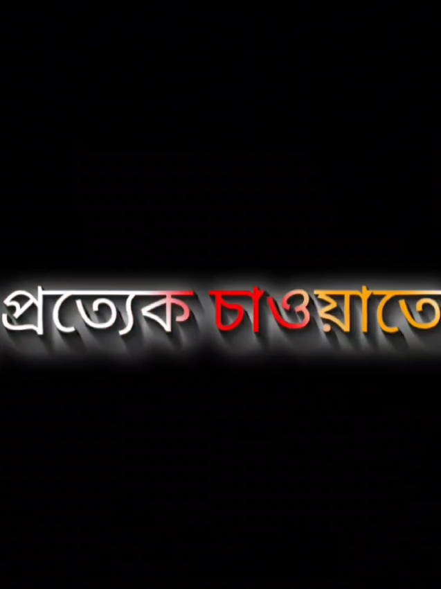 - আমার চাওয়া গুলা খুব অল্প কারন আমার পত্যেক চাওয়াতে না পাওয়ার গল্প....!! 😩😅 #bangladesh🇧🇩  #sedvedio__vairal #oficialtiktok #ROHAN #tendingvideo #vairalvideotiktok #foryoupage @TikTok Bangladesh 