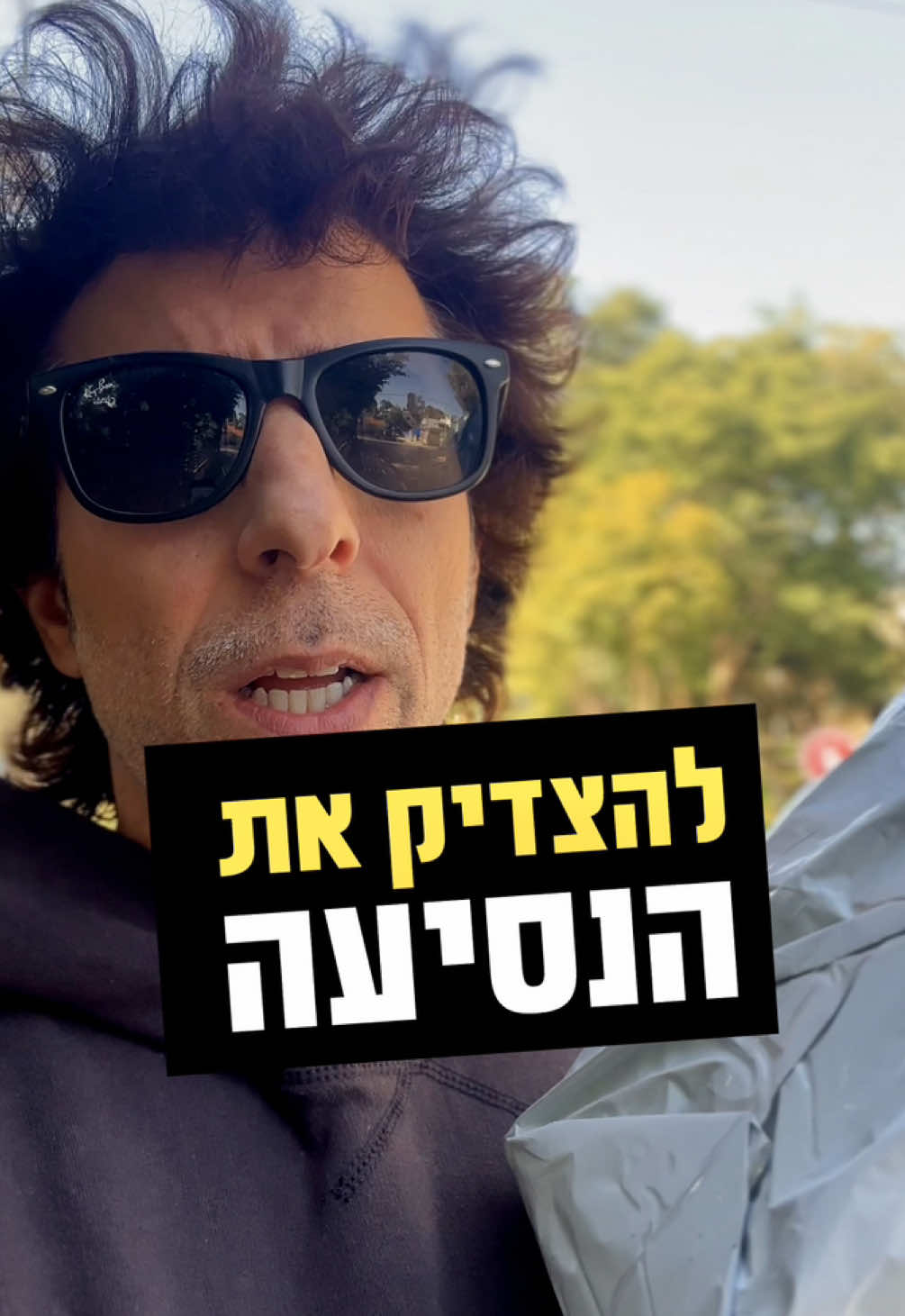 העיקר להצדיק את הנסיעה 🦖 #סטנדאפ