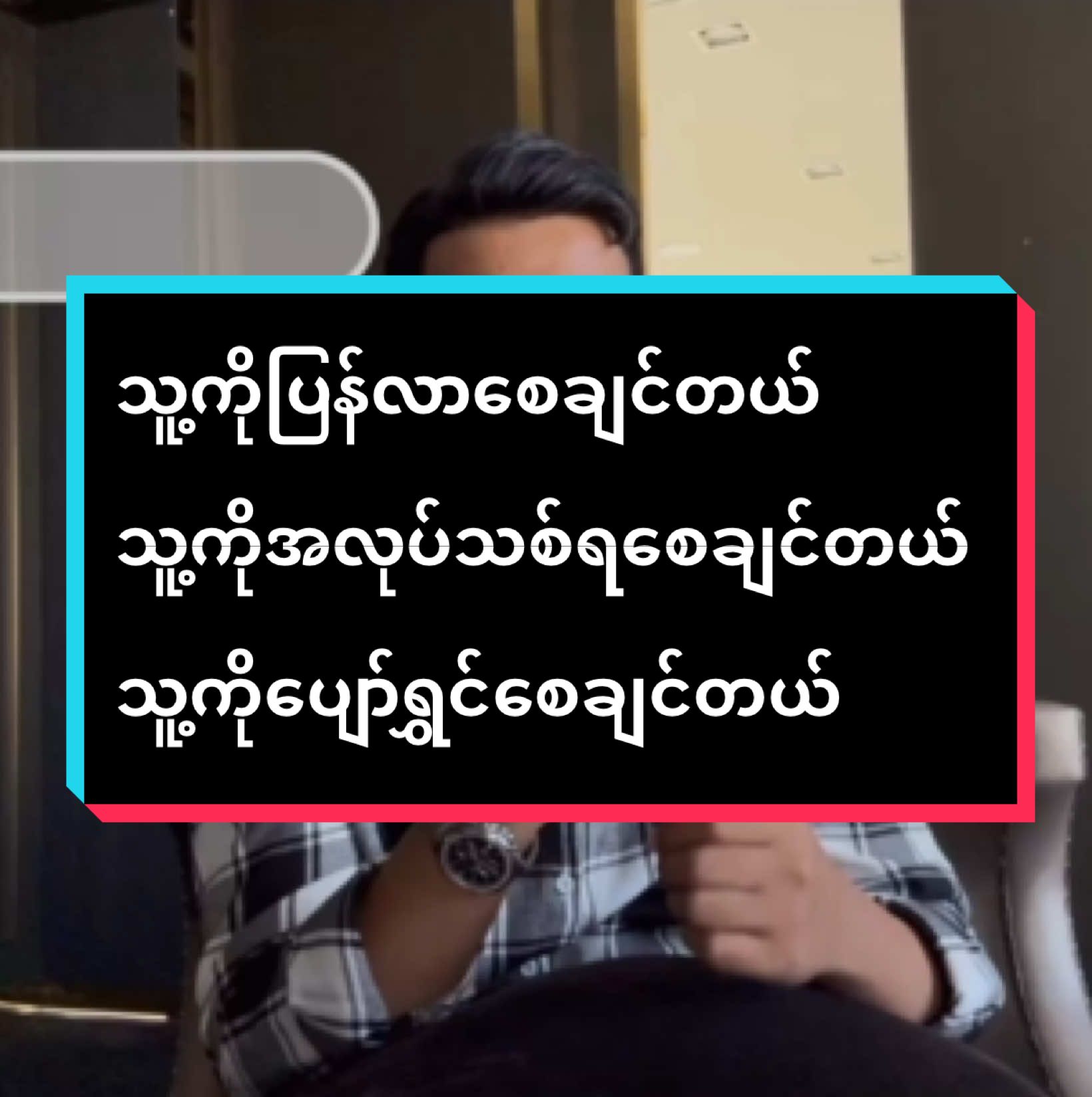 သူ့ကိုပြန်လာစေချင်တယ် သူ့ကိုအလုပ်သစ်ရစေချင်တယ် သူ့ကိုပျော်ရွှင်စေချင်တယ်#thaibyjames #thailanguage #နေ့စဉ်သုံးထိုင်းဘာသာစကားပြော #ထိုင်းစာထိုင်းစကားလေ့လာကြမယ် 