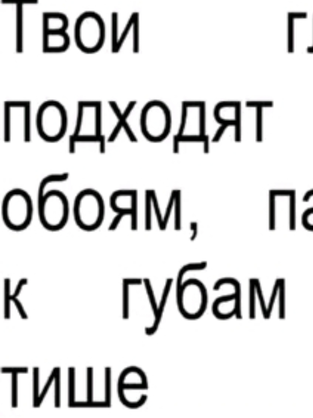 Люблю — Марія Чайковська, Евгений Соя #fyp #футаж #текстпесни #рек #ANG3LN0SL33P