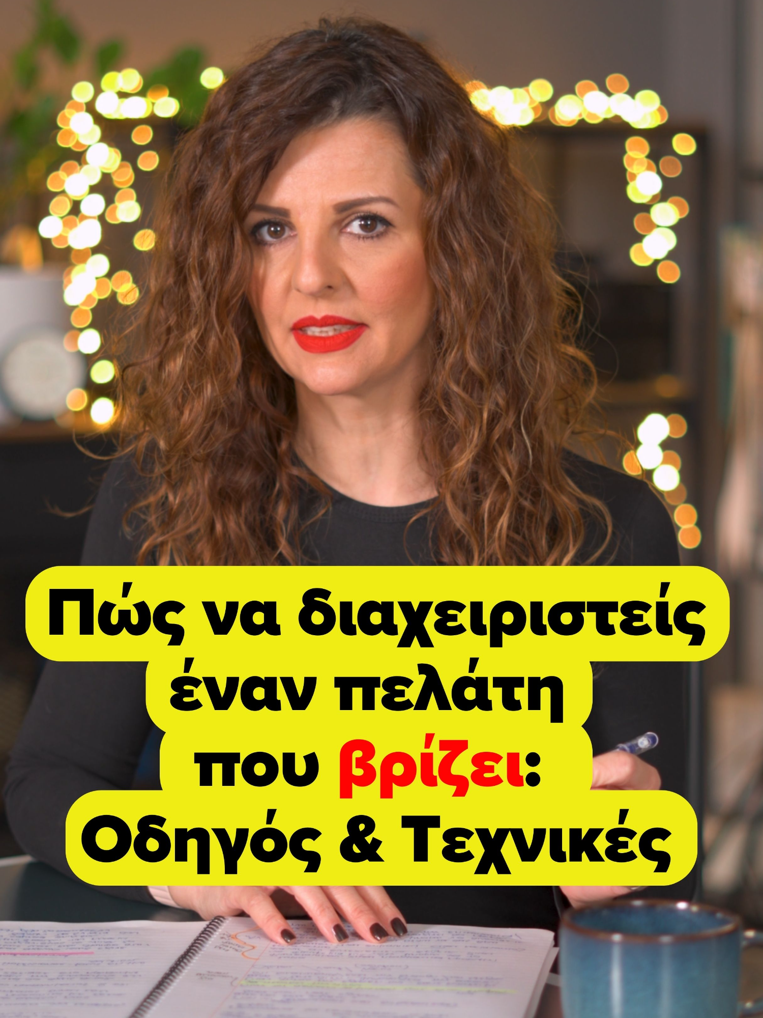 ❌ Ο πελάτης ΔΕΝ έχει πάντα δίκιο! Καλή εξυπηρέτηση δεν συνεπάγεται, ότι ένας υπάλληλος πρέπει να ανέχεται την ασέβεια. 💼 Μάθε πώς να διαχειρίζεσαι τους αγενείς πελάτες με ψυχραιμία και επαγγελματισμό, βάζοντας τα απαραίτητα όρια. 💡 #communicateeffectively #communicationtips #communicationskills #communicationskillstraining #VassilikiTsalimi #customercare #careersuccess #customerexperience #businesstips #leadershipdevelopment #personaldevelopment #leadershipskills