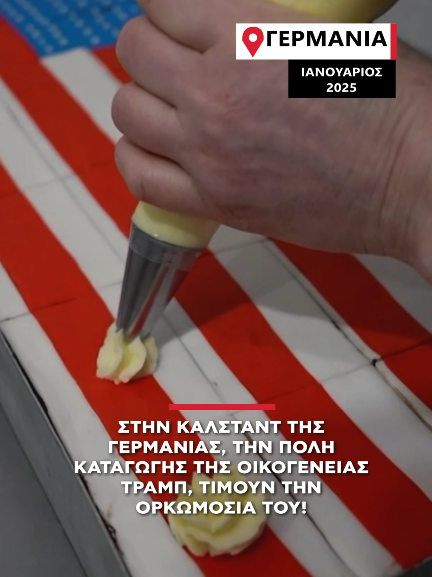 Στην πόλη καταγωγής του νέου προέδρου των ΗΠΑ. #alphanews #alphatv #ελληνικοτικτοκ #greecetiktok #tiktokgr #greektok #donaldtrump