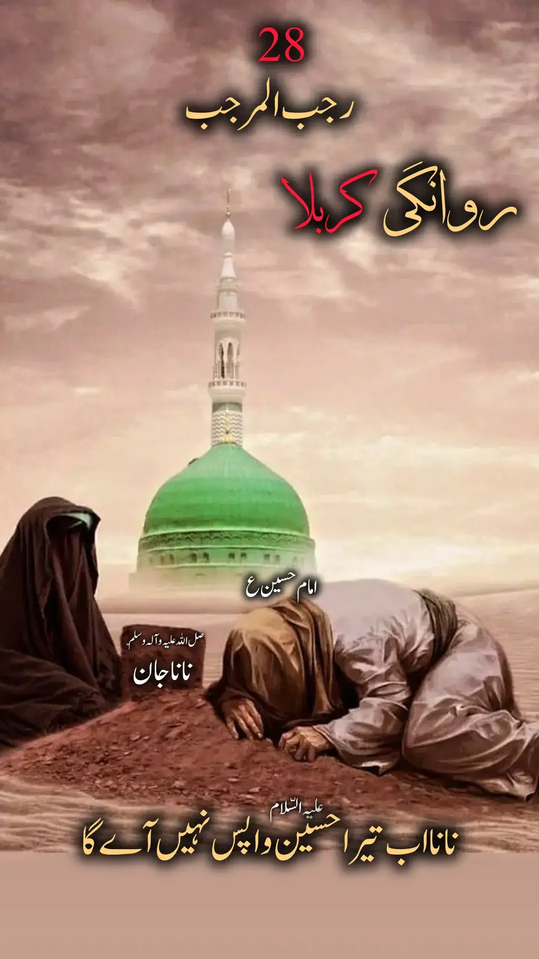 #28rajab_ravangai_madinah_sy_karabala #shia #28rajabstatus #nadeemsarwar #2025 #fyp #zawarqurbanjaffrinohy #shiastatus #hy #for #viralvideo #foryoupage #for #madina #bibi  #murshid5723  #😭😭 #😭😭😭😭😭😭😭😭😭😭😭😭😭😭😭😭😭😭😭 #😭😭😭😭😭😭😭😭😭😭 #😭😭😭 #😭😭😭😭😭😭😭😭😭😭😭😭😭😭 