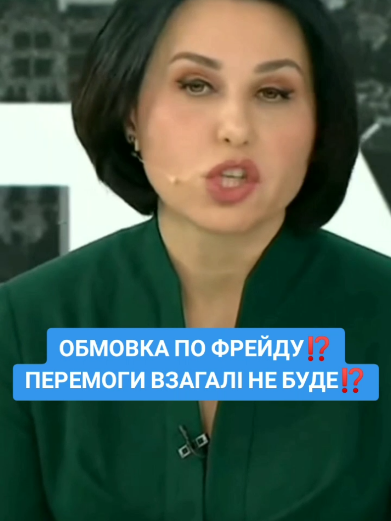 #мосейчук перемоги взагалі не буде?