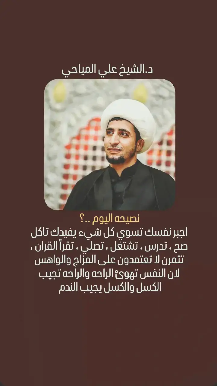 نصيحه#الشيخ_علي_المياحي #الشيخ_علي_الطلقاني 