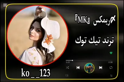 #ريمكسmk_معزوفه_ردح #تصيمم_فيديوهات🎶🎤🎬 #ترندات_تيك_توك #الشعب_الصيني_ماله_حل😂😂 