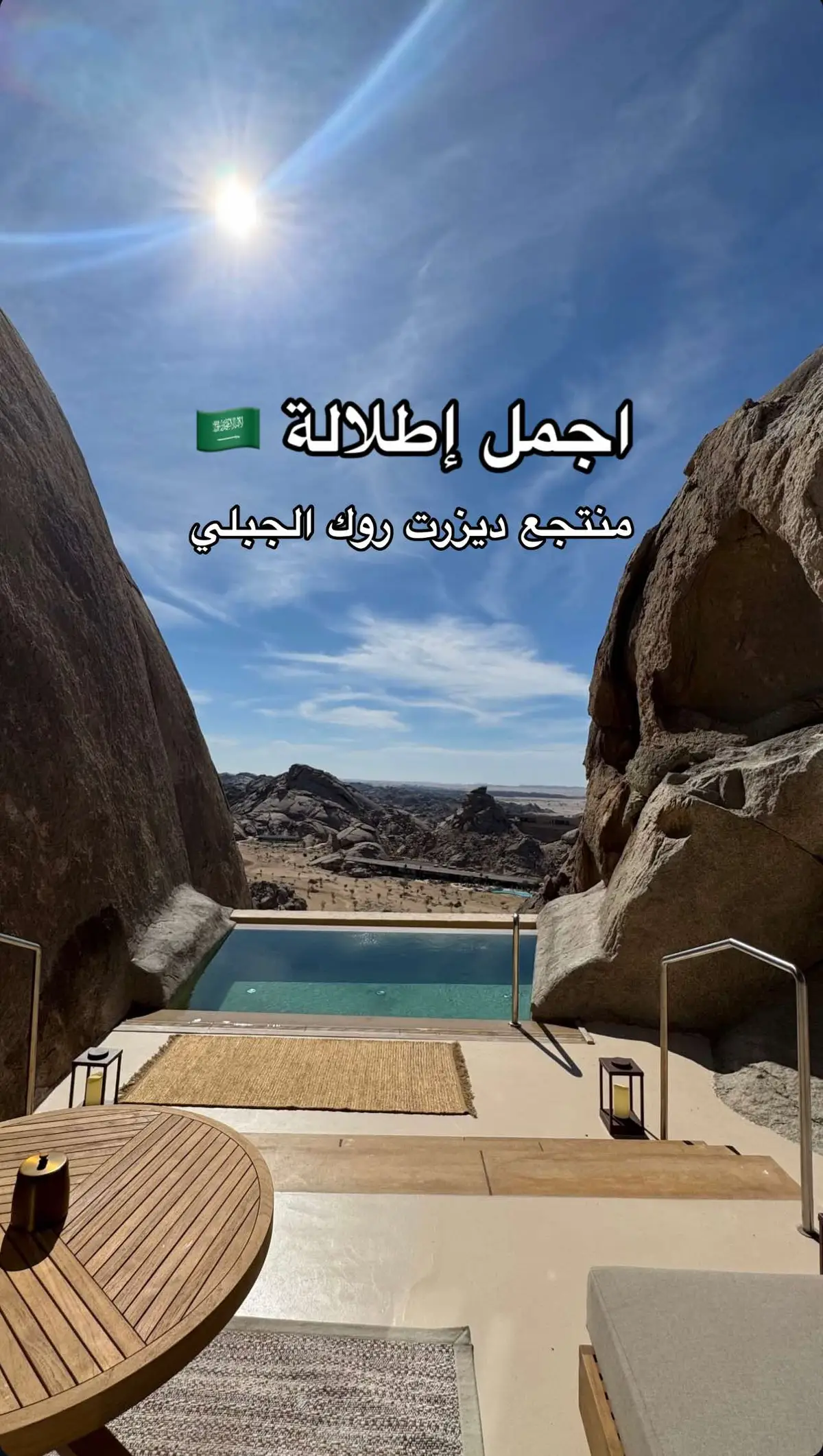 منتجعات السعودية 🇸🇦 : منتجع ديزرت روك الجبلي Desert Rock Resort ⭐️⭐️⭐️⭐️⭐️ يقع منتجع 