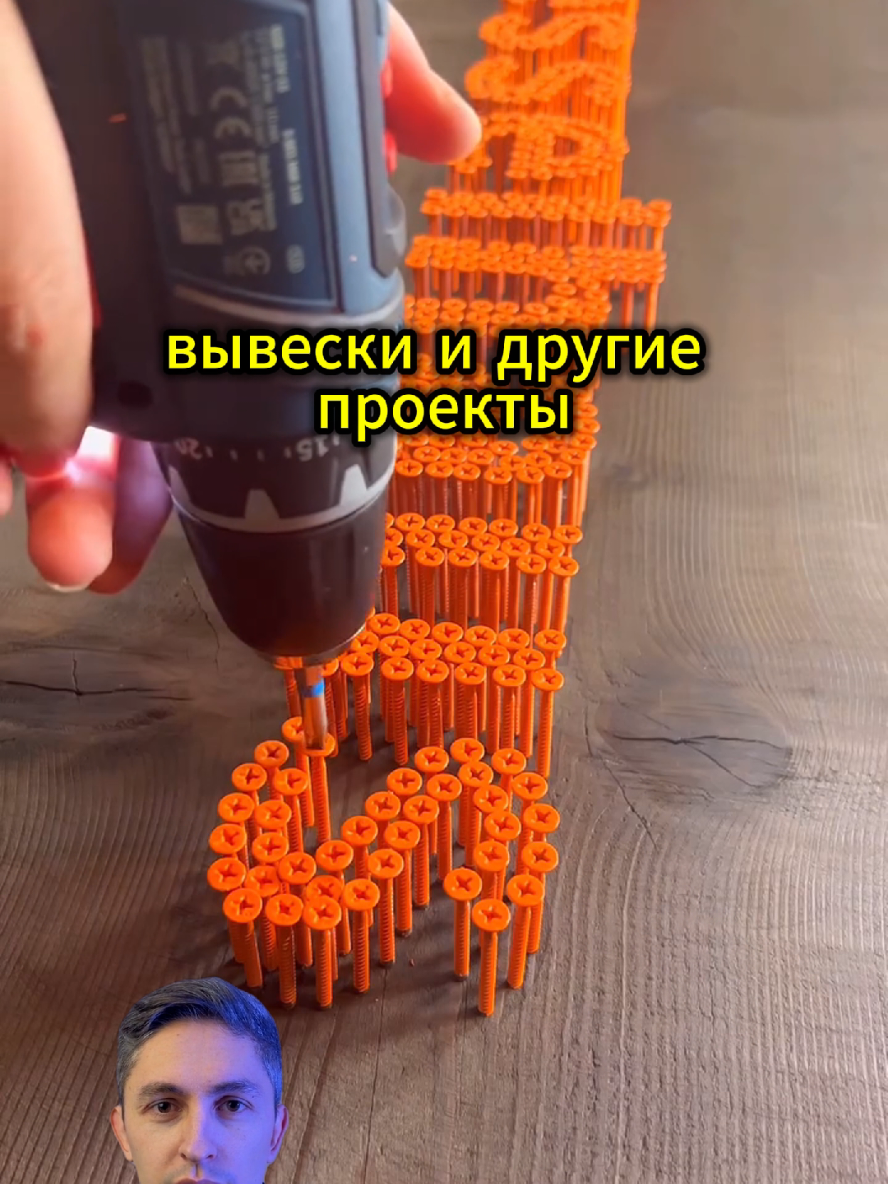 🔥Вывески и логотопипы из саморезов #3dвывеска #саморезы #креативныеидеи