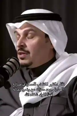 فهد المولد💔#فهد #المولد #لاعب #كرة_قدم #المنتخب_السعودي🇸🇦🇸🇦 #اكسبلور 