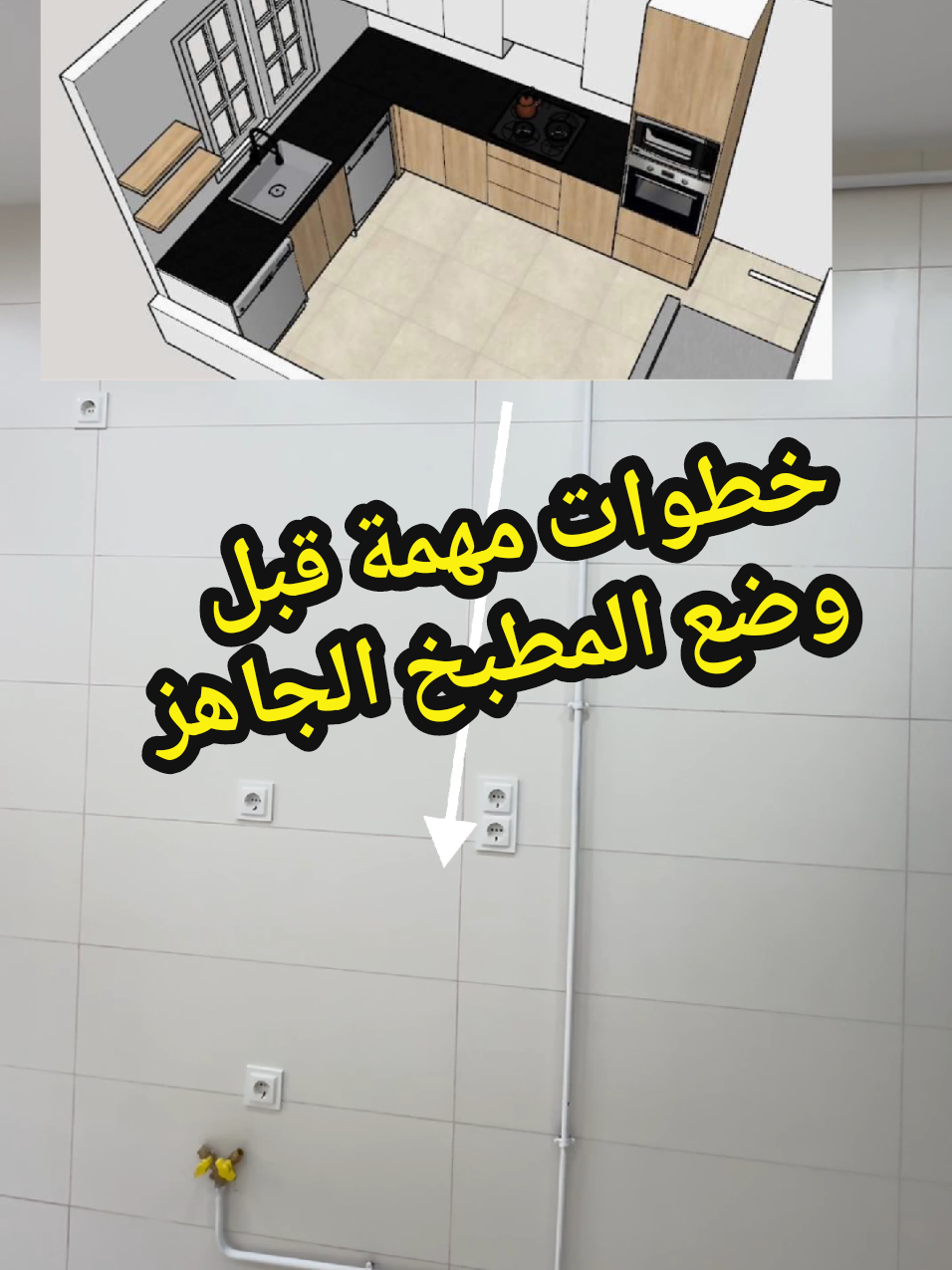 ما هي الاشياء التي يجب ان تعرفها قبل تفكير في تجهيز مطبخك comment préparer ta cuisine avant de poser le meuble de l'équipement