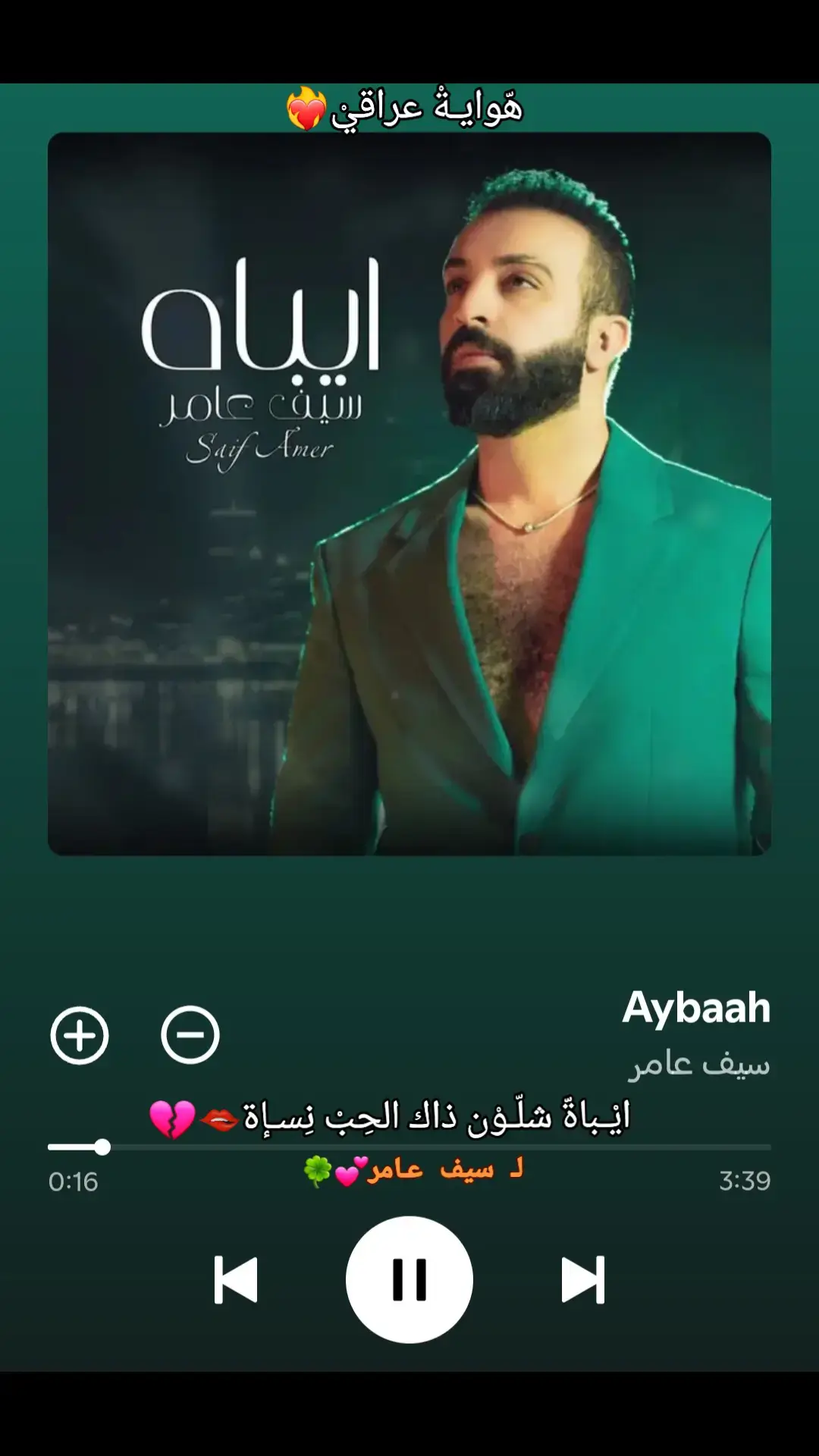 #سيف_عامر #ايباة_شلون_ذاك_الحب_نساة🥺💔🎼🍂 #اغاني #اغاني_مسرعه💥 #اغاني_عراقيه #fyp #foryou #foryoupage #fypシ 