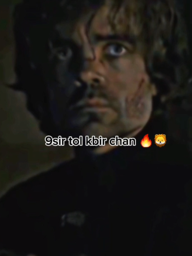 the imp 🔥🦁🗿 #tyrion #tyrionlannister #jaimelannister #jonsnowedit #gameofthrones #got #hotd #houseofthedragon #tik_tok #foryoupage❤️❤️ #fyp #viral #rapdz #trapking #klaybbj #algerie🇩🇿 #dzair🇩🇿 #series #netflixseries #edits #صراع_العروش #ال_التنين #ديمون_تارغاريان #راب_ديزاد #تصميم_فيديوهات🎶🎤🎬 #تيريون_لانستر #لانستر_يرسلون_تحياتهم #روب_ستارك #نيد_ستارك #دينيرس_تارغيريان #ايموند_تارجارين #اليسنت_هايتاور #ايغون_تارجارين 