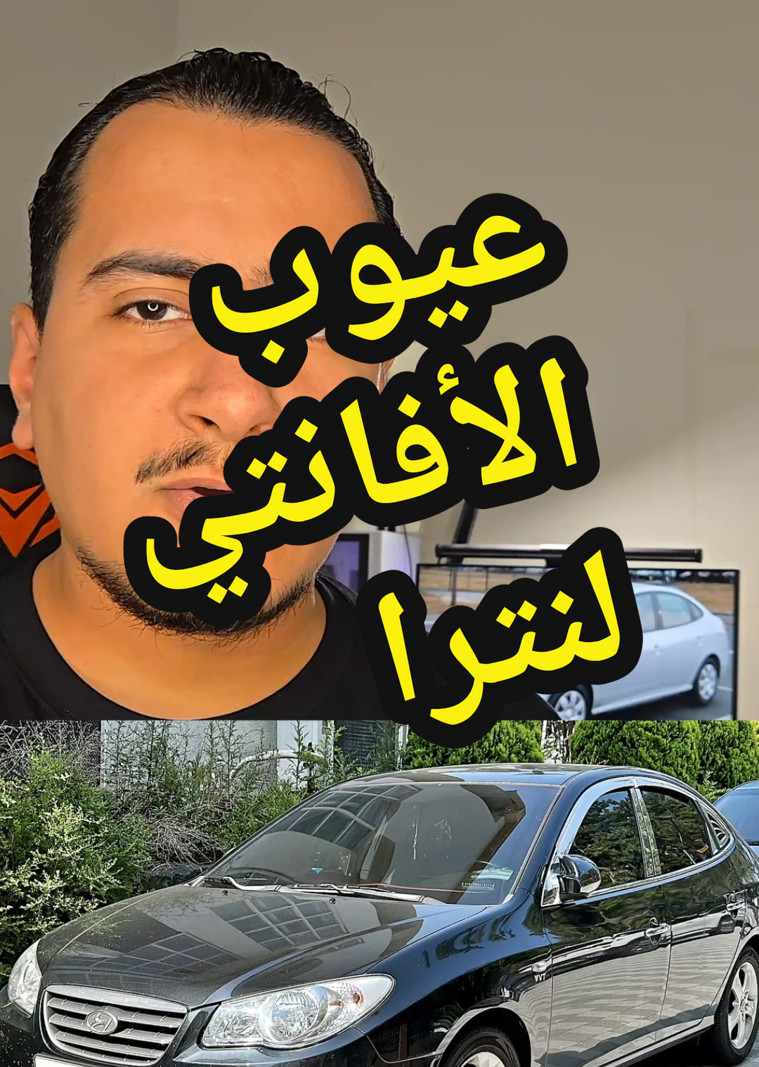 عيوب هيونداي لنترا او الافانتي المنفوخة نسخة HD #ليبيا #سيارات #الخنفشاري 