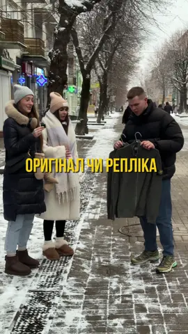 Де оригінал чи репліка stone island?