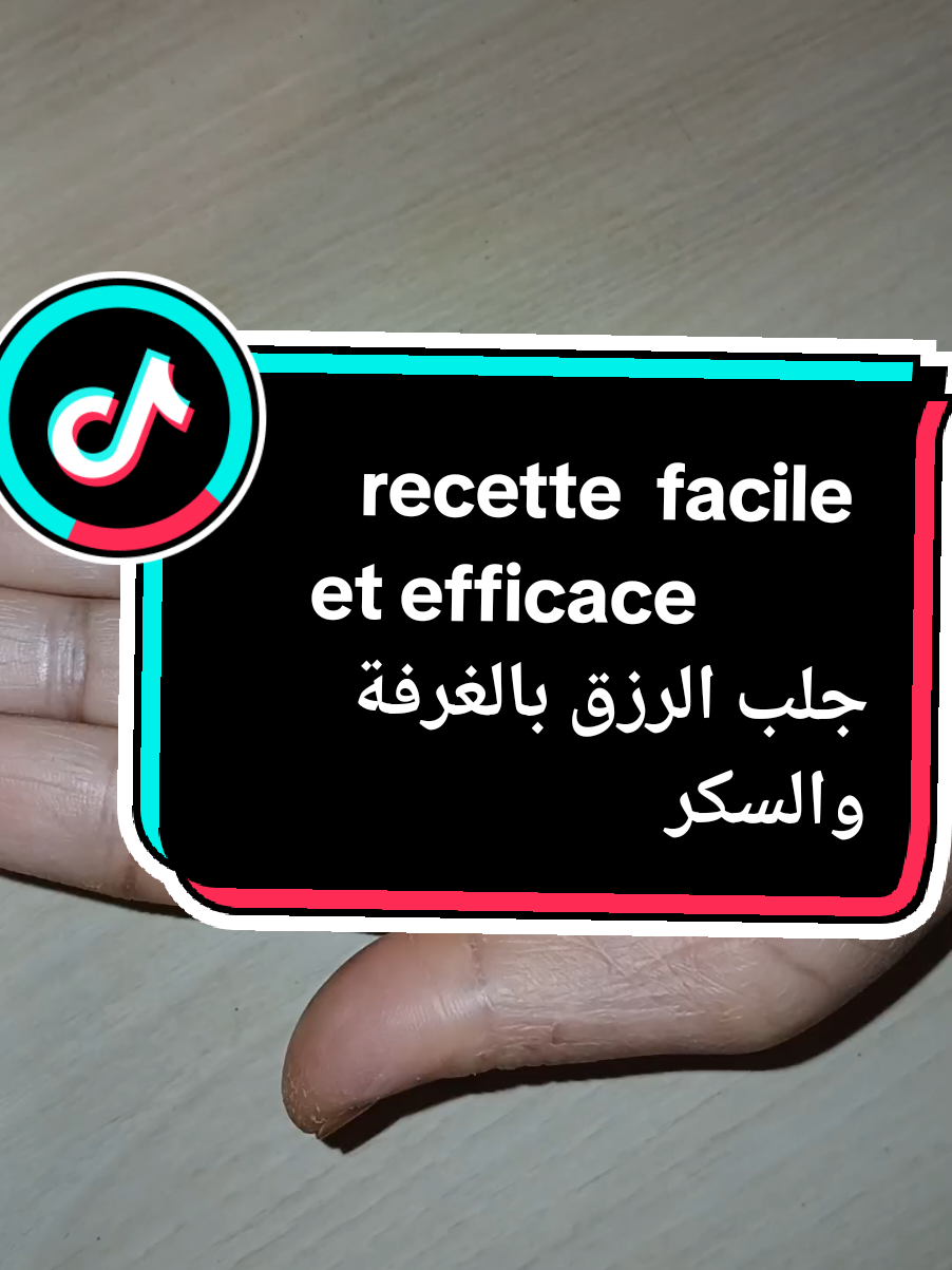 #astuce #france🇫🇷 #foryoupage #مشاهير 