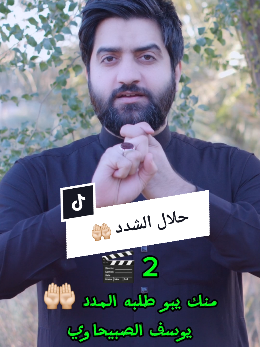 #ياالله 2🎬 يالما ترد زاير ابد تبقى انته حلال الشدد منك يبو طلبه المدد #استشهاد_الامام_الكاظم #يوسف_الصبيحاوي 🤲🏻@يوسف الصبيحاوي 