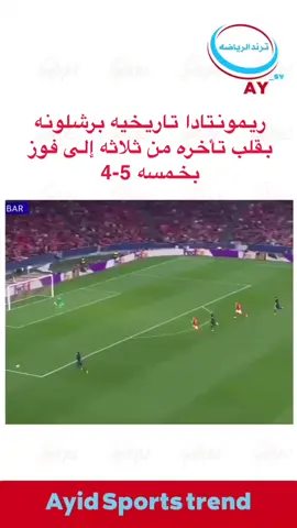 #برشلونه