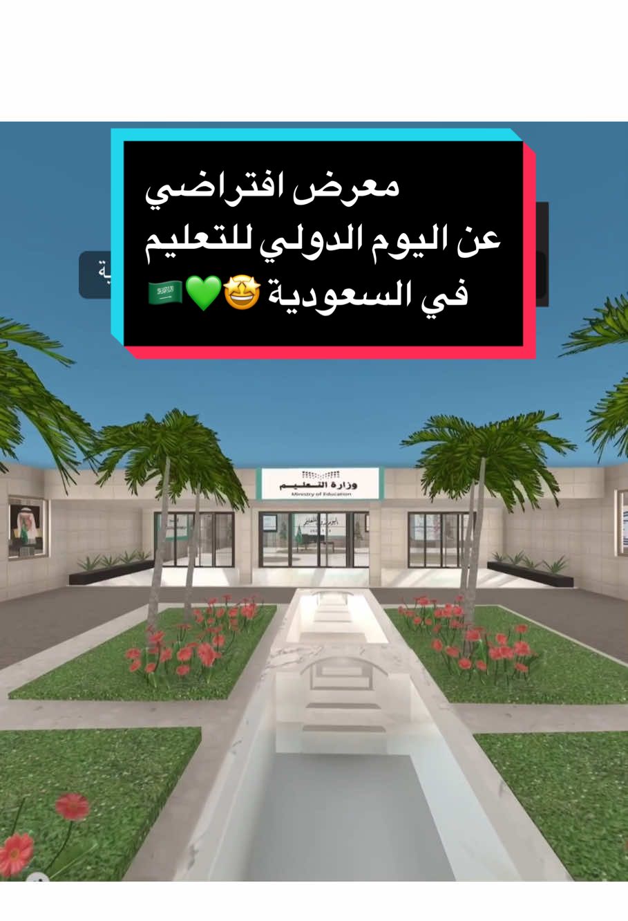 معرض افتراضي يوم التعليم  🛑تنبية : ما أحلل اخذ التصميم أو فكرة المعرض الافتراضي أو الاستنساخ أو اي شي من التصميم✋🏻 #اكسبلور #اكسبلورexplore #اكسبلوررر #اكسبلور_فولو #اكسبلوررررررر #اكسبلورررررررررررررررررررر #المملكة_العربية_السعودية #عرب #تصميم #تصاميم #الشعب_الصيني_ماله_حل😂😂 #ترند #ترندات_تيك_توك #ترندات #لايك #لايكات #لايك__explore___ #لايك_متابعه_اكسبلور #لايك_فولو #كومنت #مشاهير_تيك_توك #مشاهير #مشاهدات #مشاهير_تيك_توك_مشاهير_العرب #مشاهدات_تيك_توك #معرض_صور #يوم_التأسيس #يوم_التعليم_العالمي #يوم_التعليم #السعودية #السعوديه #السعودية🇸🇦 #معرض #معرض_افتراضي #مالي_خلق_احط_هاشتاقات #مالي_خلق_احط_هاشتاقات🧢 #مالي_خلق_احط_هاشتاقات🦦 