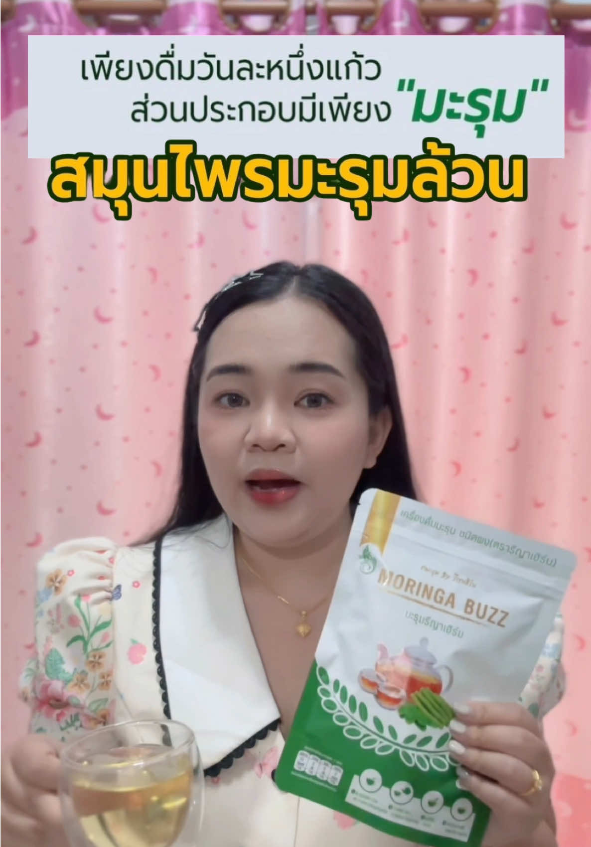 ชามะรุมรีญาเฮริ์บ ดื่มง่ายหอมอร่อย  ไม่ขมนะคะ #ชามะรุม #ชามะรุมรีญาเฮิร์บ #ชาสมุนไพร #มะรุมสกัด #นอนไม่หลับ #หลับยาก #ขับถ่ายดี #ขับถ่ายยาก #ค่าน้ําตาลสูง #ของแท้มีบัตรตัวแทน 