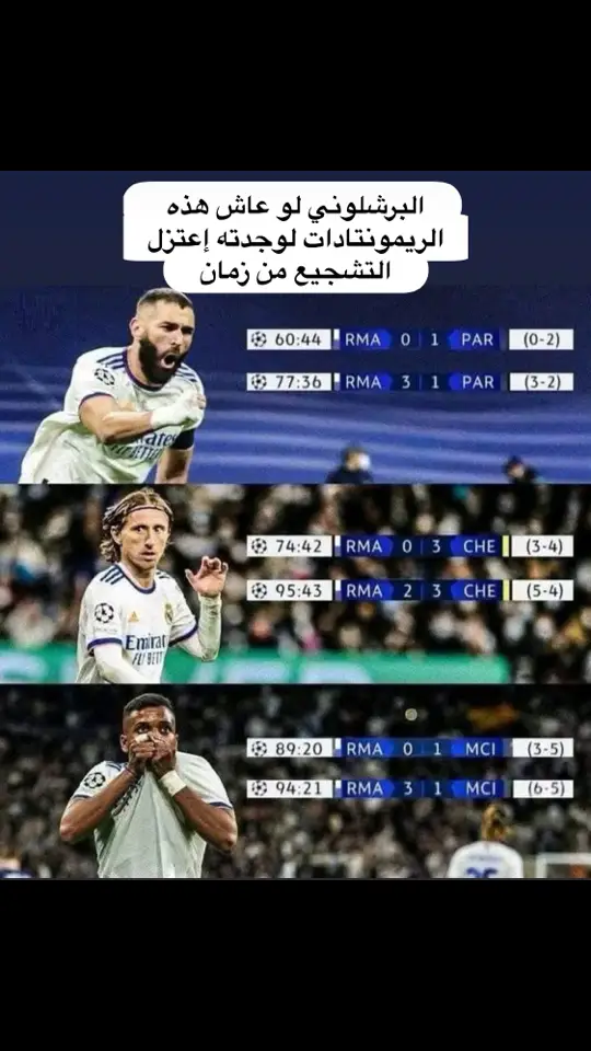 #ريال_مدريد #هلا_مدريد #برشلونة #كليان_مبابي🇨🇵 #برش #اكسبل 