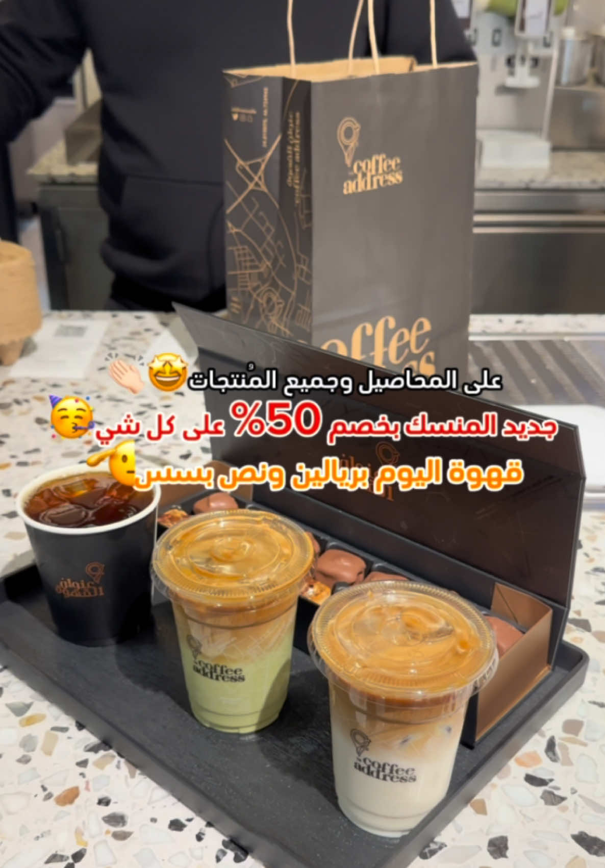 عنوان القهوة☕️ وفرع جديد بالمنسك🤩 وخصم 50% على كل المنتجات ومحاصيل القهوة بهالفرع✅ مستمر لبكرة فقط المكان دور واحد مساحته متوسطة ويوجد مسار لخدمة السيارة🚗 ولا يوجد جلسات خارجية بسيط زحممة ماشاء الله اتوقع زيارة الصباح أجمل من باقي الأوقات الخدمة مُمتازة وسريعين👏🏻 وتعامل الموظفين السعوديين🇸🇦 جداً لطيف🫰🏻 . الطلبات كانت كالآتي:  نبدأ مع قهوة اليوم كانت 5 وصارت ريالين ونص بسس🤝 و الهوت شوكلت كان 9 وصار 4,5 وحلو عندهم . بوكس الجمعات الصغير كان 47 وصار 23 تقريباً فقط وفيه أحجام أكبر والقشد والحنيني كانت 7 وصارت 3.5 كلها حلوة بس القشد عجبني أكثر😋 . وأظرف القهوة البرازيلية كانت 33 وصارت 16 والكيلو بُن برازيلي كان 132 وصار 66 وربع الكيلو كان 34 وصار 17 فقط🫡 . بشكل عام المنيو مُنوع بشكل كبير وواسعه الخيارات بشكل ضخم ما بين حلويات وكيك وساندوتشات وقهوة ومشروبات منوعة💆‍♂️ومع العرض 50% الحين اسعارها صارت خيالية لا تفوتكم🥳ولا يوجد موسيقى موقعهم📍أبها حي المنسك محطة كويك الجديدة طريق الأربعين بجانب أسواق الصيعري ويوجد خدمة سيارات من الخلف ويفتحون 24 ساعة✅#عنوان_القهوة #ابها #abha #fyp #fly #foryou #like #4u #مقاهي_ابها #كافيهات_ابها #المنسك #your_coffee 