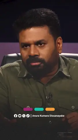 ජනවරමේ හරය #akd #presidentakd #politics