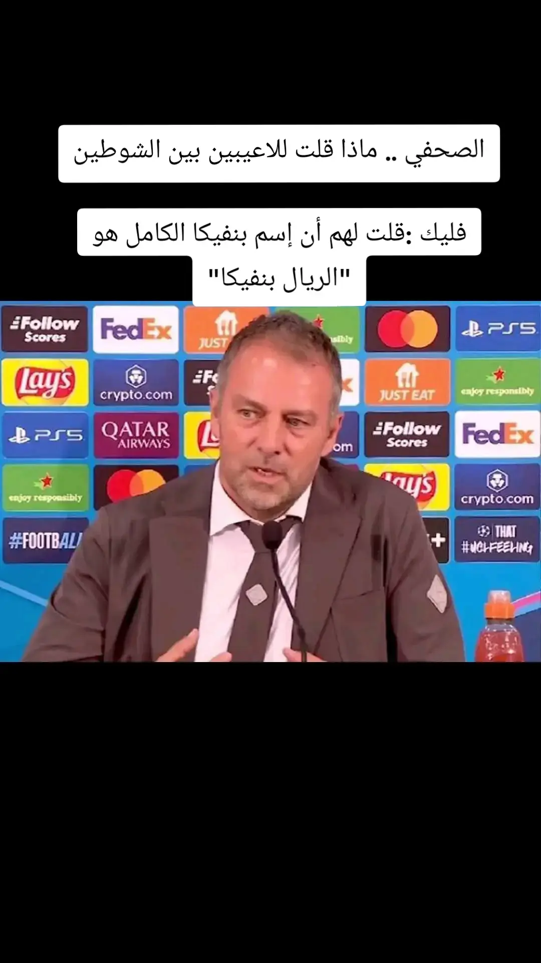 #ريال_مدريد #بنفيكا #اكسبلور #هانسي_فليك #برشلونة #دوري_ابطال_اوروبا #😂😂😂 #تصميم_فيديوهات🎶🎤🎬 