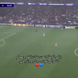 #برشلونة ‏تحت المطر يحلو السهر❤️