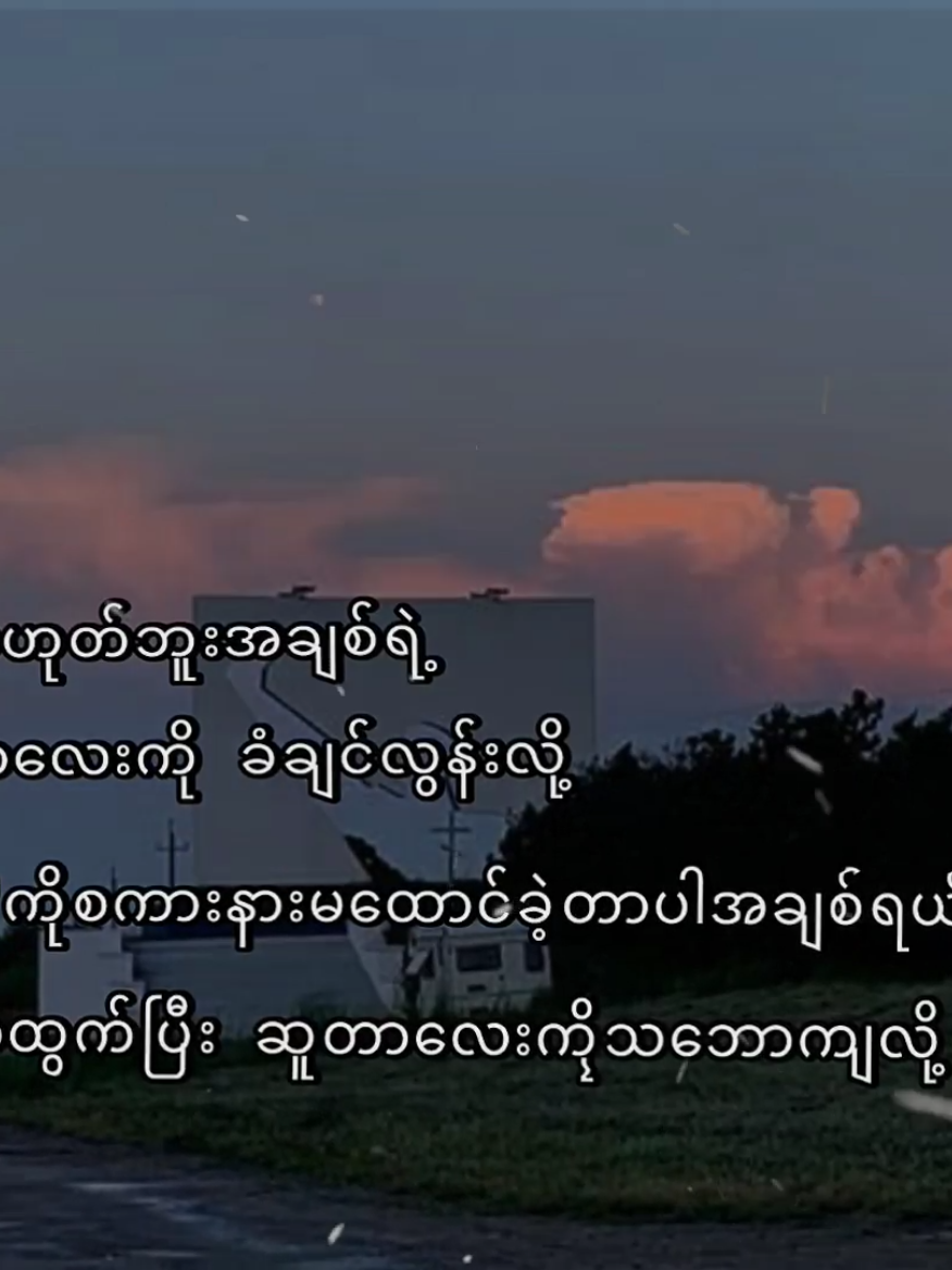 ဟုတ်တယ် / 6:57 AM #crdစာသား  #စာတို #foryou #fyp 