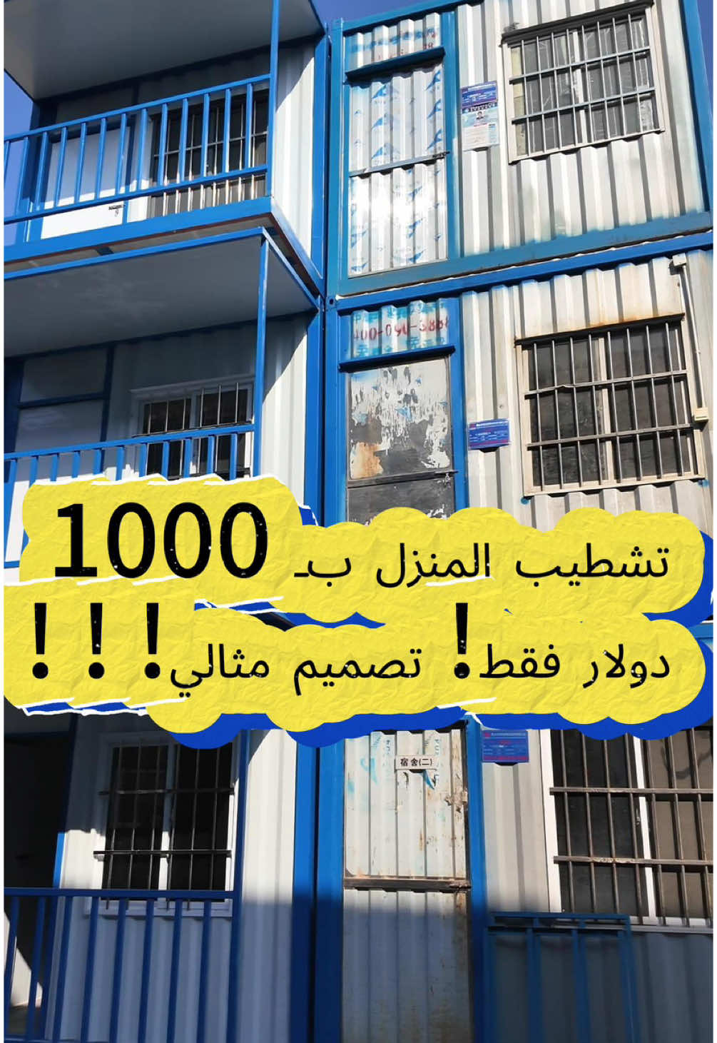 标题： بيت جاهز بألف دولار فقط! 🏡💰 تصميم مذهل يناسب جميع احتياجاتك في كونتينر 40 قدم! #بيت_جاهز #بيوت_متنقلة #تصميم_مبتكر #سعر_رخيص #كونتينر_40_قدم #تخصيص #جودة_عالية #حلول_اقتصادية #بيت_الأحلام #استثمار_ذكي