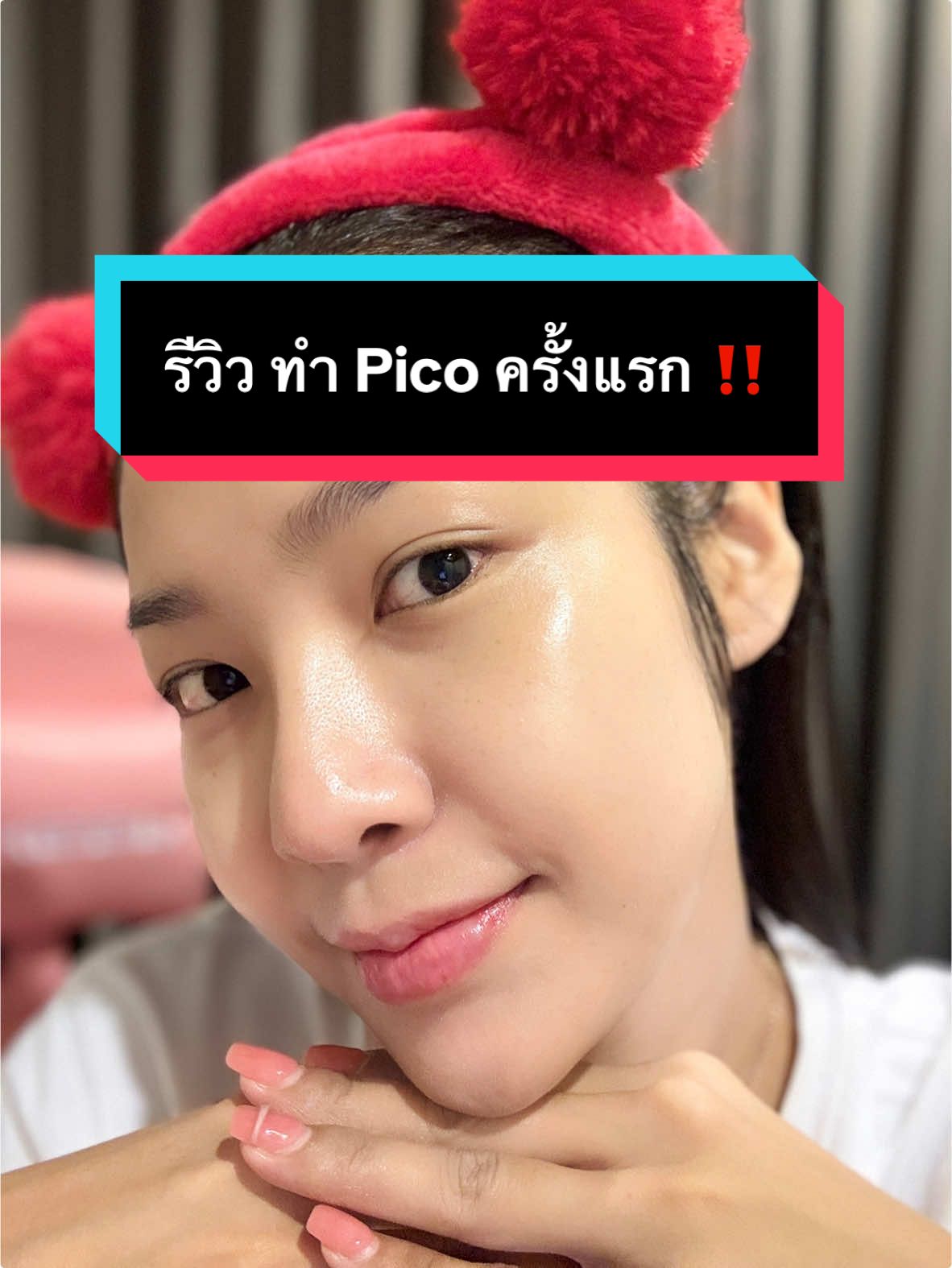 รีวิวการทำ Pico ครั้งแรก ว้าวมาก ประทับใจมาก😍😍😍 รอยดำ ฝ้ากระ จางลง ผิวใสขึ้น #Pico #เลเซอร์หน้าใส #หน้าใส @The Gloss Clinic ศรีราชา 