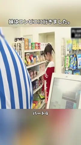 4妹はコンビニに行きました。#japanvlog #videoviral #fyp #tiktoknews #japan