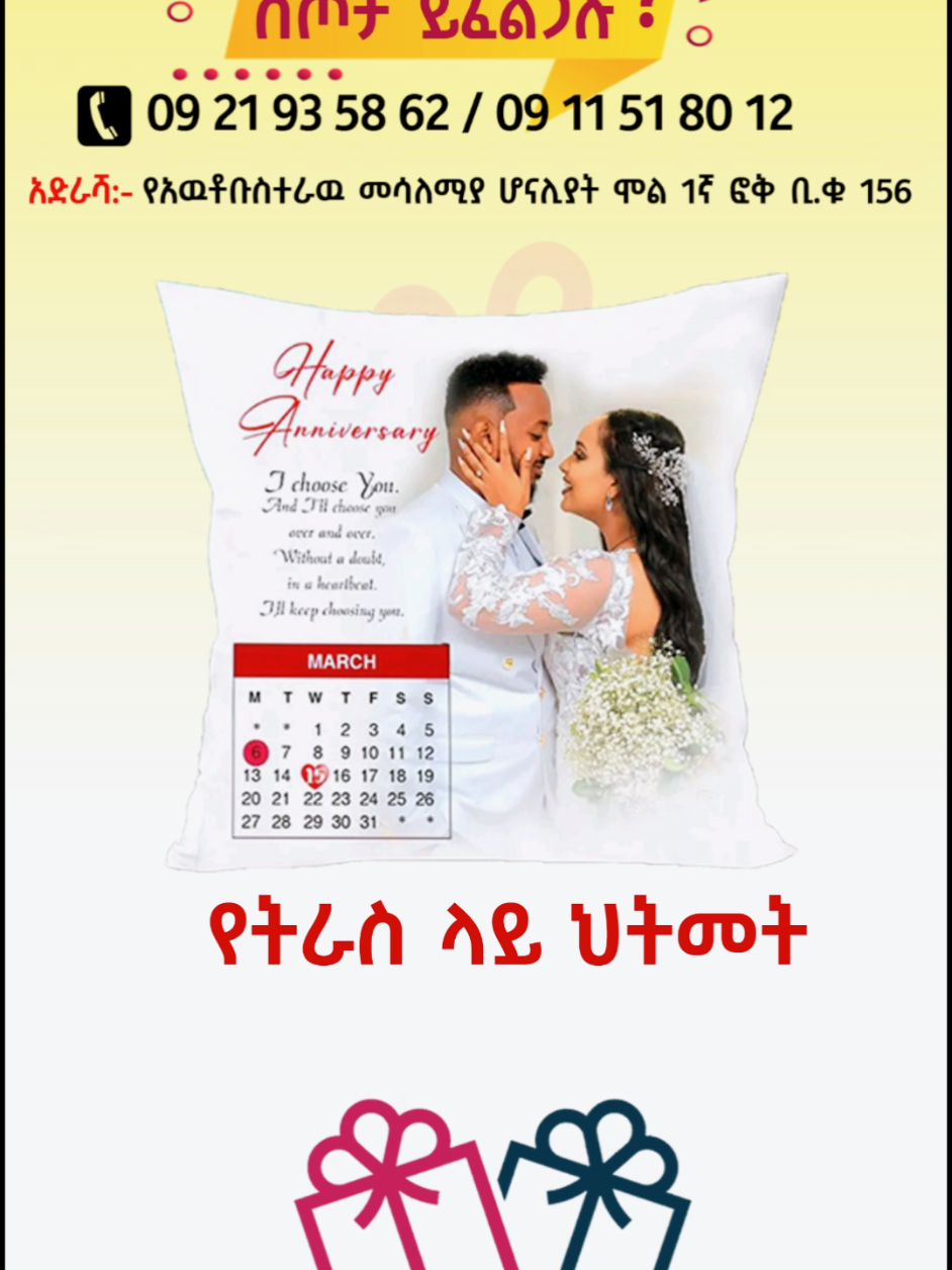 ምን አይነት ስጦታ ይፈልጋሉ ? #ethiopia #habeshatiktok #ስጦታ #teke_man_promotion #fyp #foryoupage❤️❤️ 