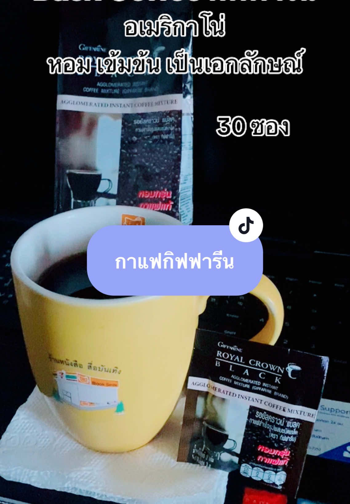 กาแฟดำ กาแฟกิฟฟารีน อเมริกาโน่ กาแฟเพื่อสุขภาพ รอยัลคราวน์อเมริกาโน่ #กาแฟดํา #กาแฟเพื่อสุขภาพ #กาแฟกิฟฟารีน #อเมริกาโน่ #รอยัลคราวน์อเมริกาโน่ #รอยัลคราวน์ #นายหน้าtiktokshop #ป้ายยา 