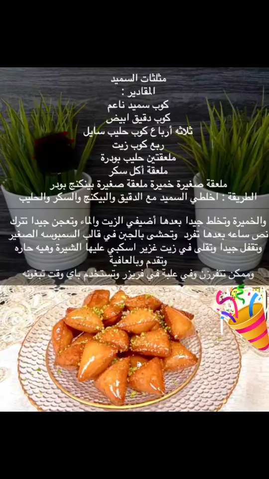 #طريقه مثلثات السميد 