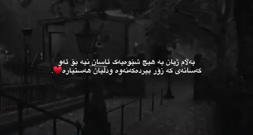 ئاسان نیە♥️.10:44#for #foryou #foryoupage #tpy #tpyシforyou #acting #account #tiktok #foryoupageofficiall #sad #sadstory 
