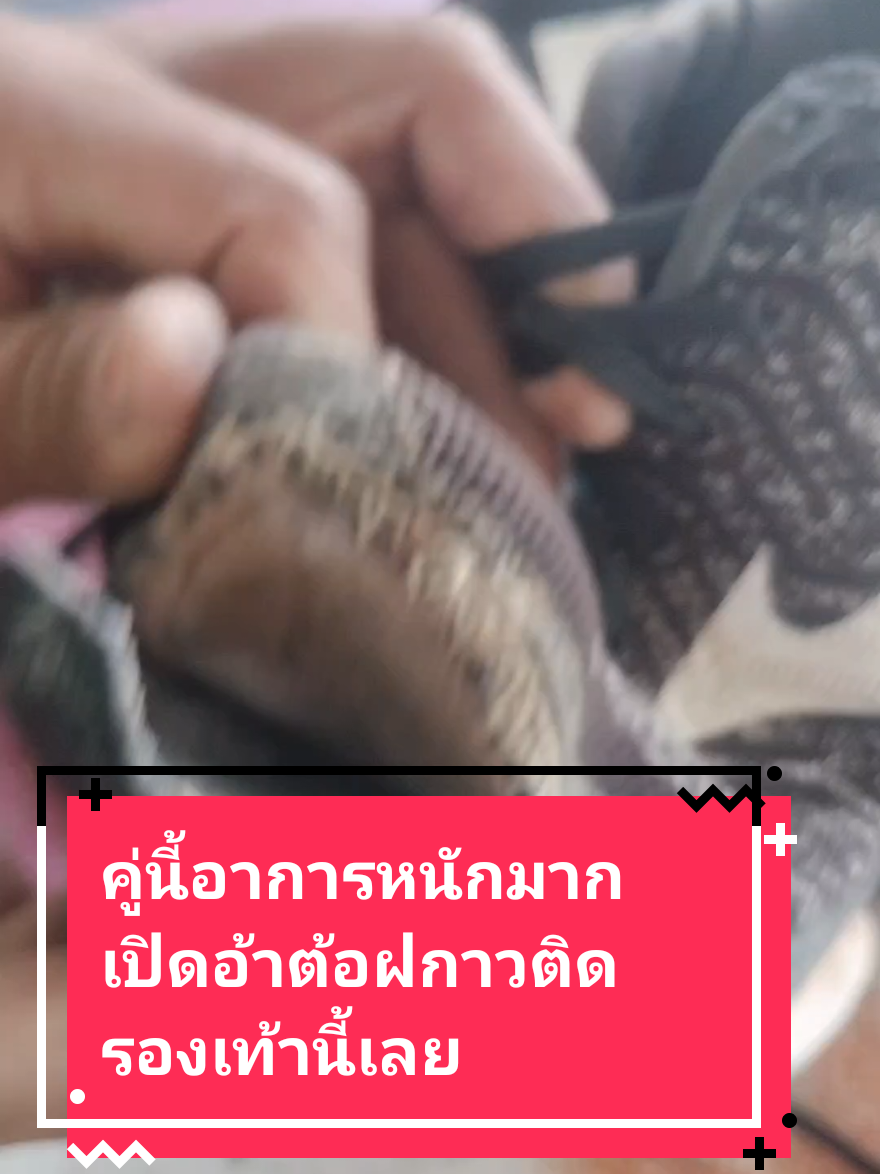 รอยเท้าใส่วิ่งออกกำลังกาย#รองเท้าคู่โปรด #เปิดอ้าเพราะใช้งานหนักมาก #กาวติดรองเท้า 