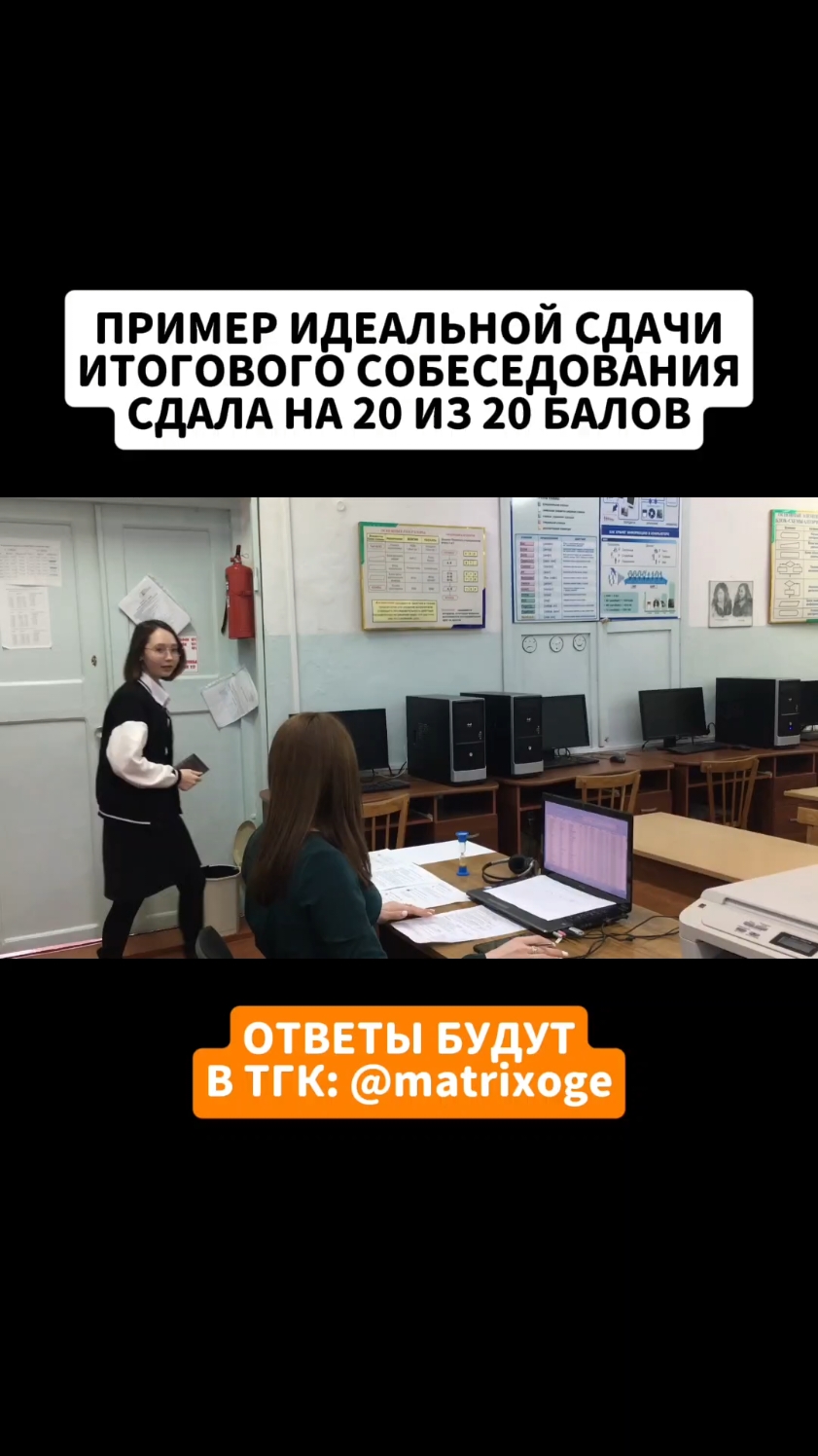 Ответы будут в ТГК: @matrixoge #итоговоесобеседование #устныйрусский #9класс #огэ #рекомендации #fyp #устноесобеседование #огэ2025 #ответы #ответыогэ #сливогэ #огэответы2025 #устноесобеседование2025 #итоговоесобеседование2025 #устныйруский2025 