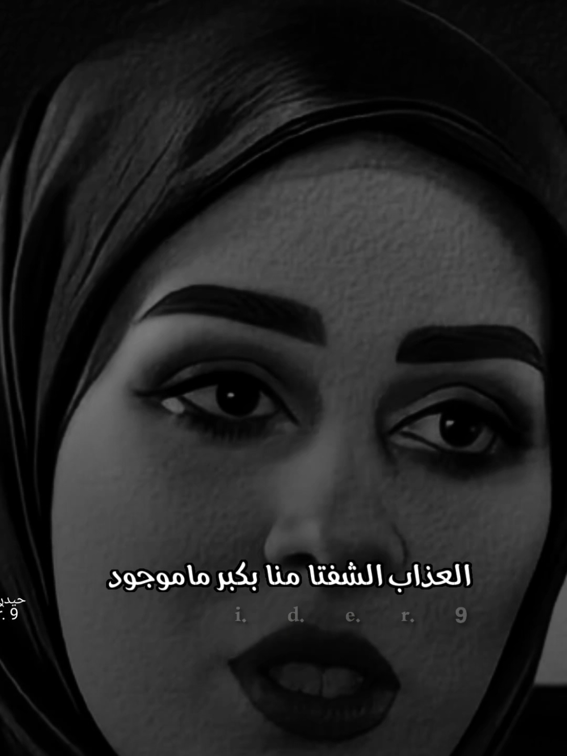 #حيدࢪ| ‏𓆩𝐇 𝐚 𝐞 𝐝 𝐫𓆪/العذاب الشفتا منا بكبر ماموجود 🥺💔🥀#تصميم_فيديوهات🎶🎤🎬 #اخر_اشي_نسختو💭🥀 #ستوريات #حيدر 