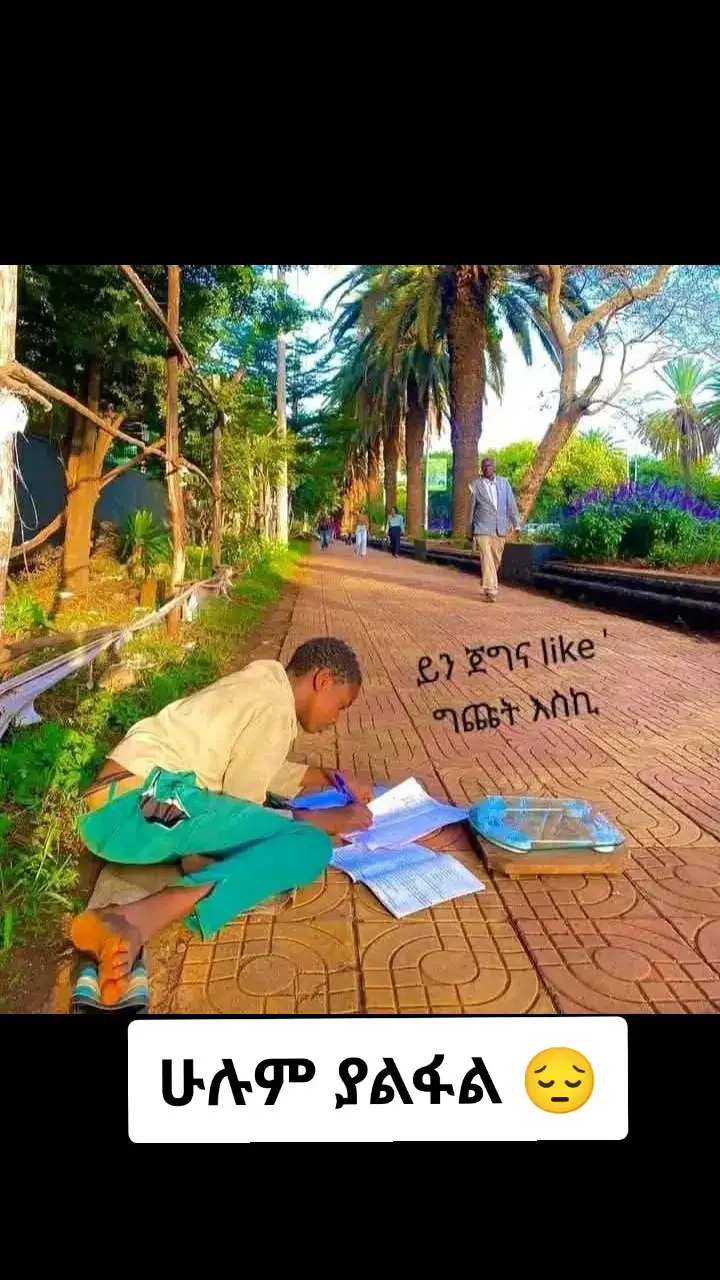 #ኣርቶዶክስ_ተዋሕዶ_ለዘላለም_ትኑር #እግዚአብሔር_ብርሃኔና_መድኀኒቴ_ነው #ወንጌል_ይለውጣል🙏 #እግዚአብሔር_ብርሃኔና_መድኀኒቴ_ነው 