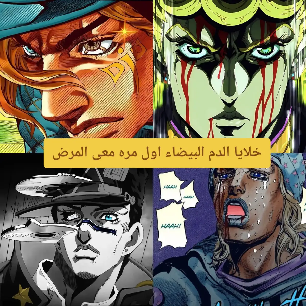 #jojosbizarreadventure #reality #حقيقة #funny #fyp #fyppppppppppppppppppppppp #fouryou #اكسبلور #انمي #رياكشن #س #فخامه 