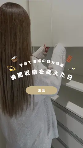 ⇧自分時間に貪欲な主婦の暮らし💭´-⠀ ⠀ こんにちは。びびです⸜🌷⸝⠀ ⠀ @rasik_interiorさまから頂いた⠀ ランドリーチェストで我が家の洗面所の生活感が消えました🫶🏻✨⠀ 可動棚は便利だったけど、見せる収納は得意じゃないので、薄くて圧迫感のない扉付きチェストが大優勝🏆⠀ ⠀ ▷ランドリーチェスト 『Ljus リュース』 洗面所 サニタリー すき間収納 幅75cm ホワイト⠀ ⠀ ▷価格¥27,980（税込）⠀ ⠀ ※商品の価格・仕様は予告なく変更される場合がございます⠀ ⠀ ▼RASIK全商品に使えるクーポン▼⠀ ⠀ 【 VV15D 】⠀  ※有効期限は2025年6月30日までです。 ⠀ ............................................................⠀ ⠀ 美容｜暮らし｜料理⠀ ⠀ を発信しています💡ˎˊ˗⠀ 是非フォローしてくれたら嬉しいです🫶⠀ ⠀ 発信者▷@vivi.life__⠀ ⠀ 30歳｜戸建て｜年子3人 | 5人家族 | ﾌﾘｰﾗﾝｽ7年目⠀ ⠀ ............................................................⠀ #rasik#ラシク#rasikインテリア⠀