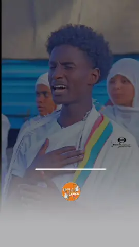 ''ናታኔም ነኝ''#ኦርቶዶክስ_ተዋህዶ_ፀንታ_ለዘለዓለም_ትኑር #ኦርቶዶክስ_ተዋህዶ_መዝሙር 