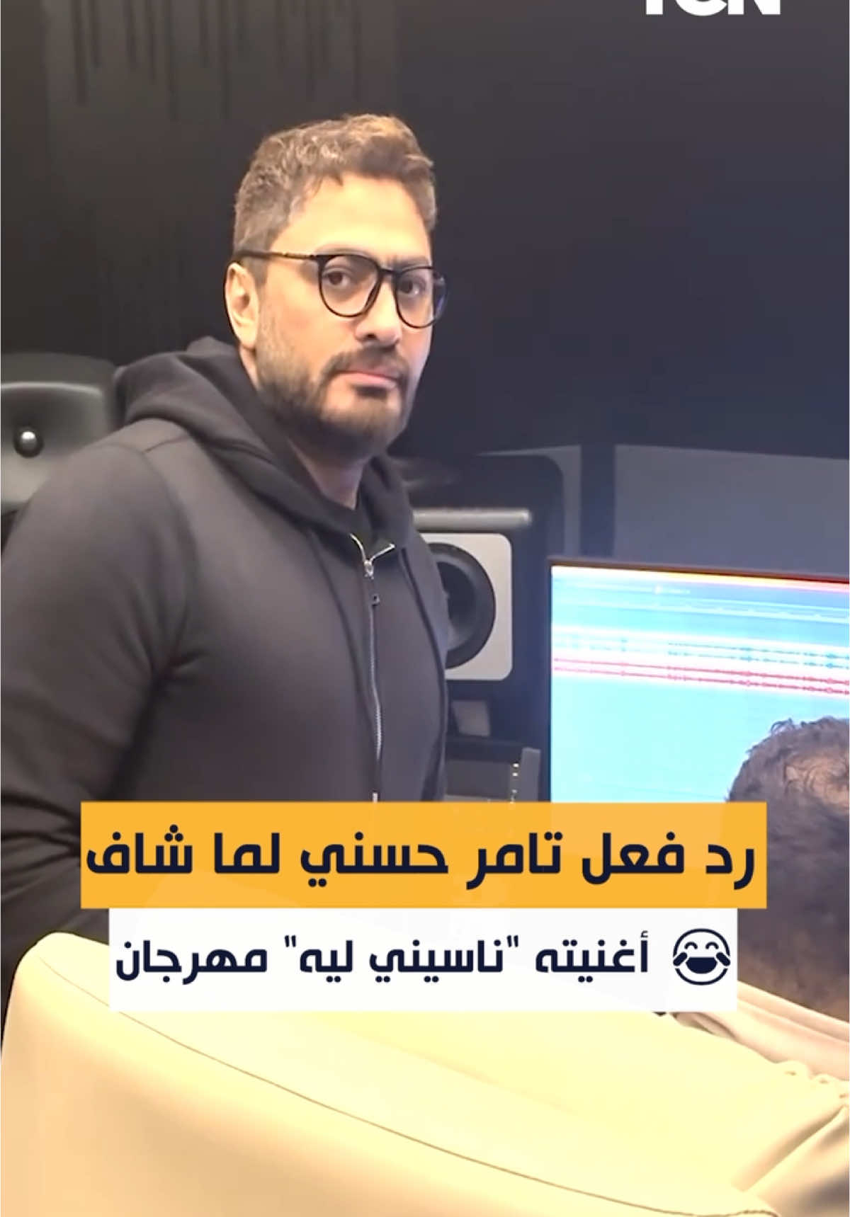 والأن مع المفاجأة الكبري😂😂.. مش هتتوقع رد فعل #تامر_حسني  #TeNTV #whattowatch 