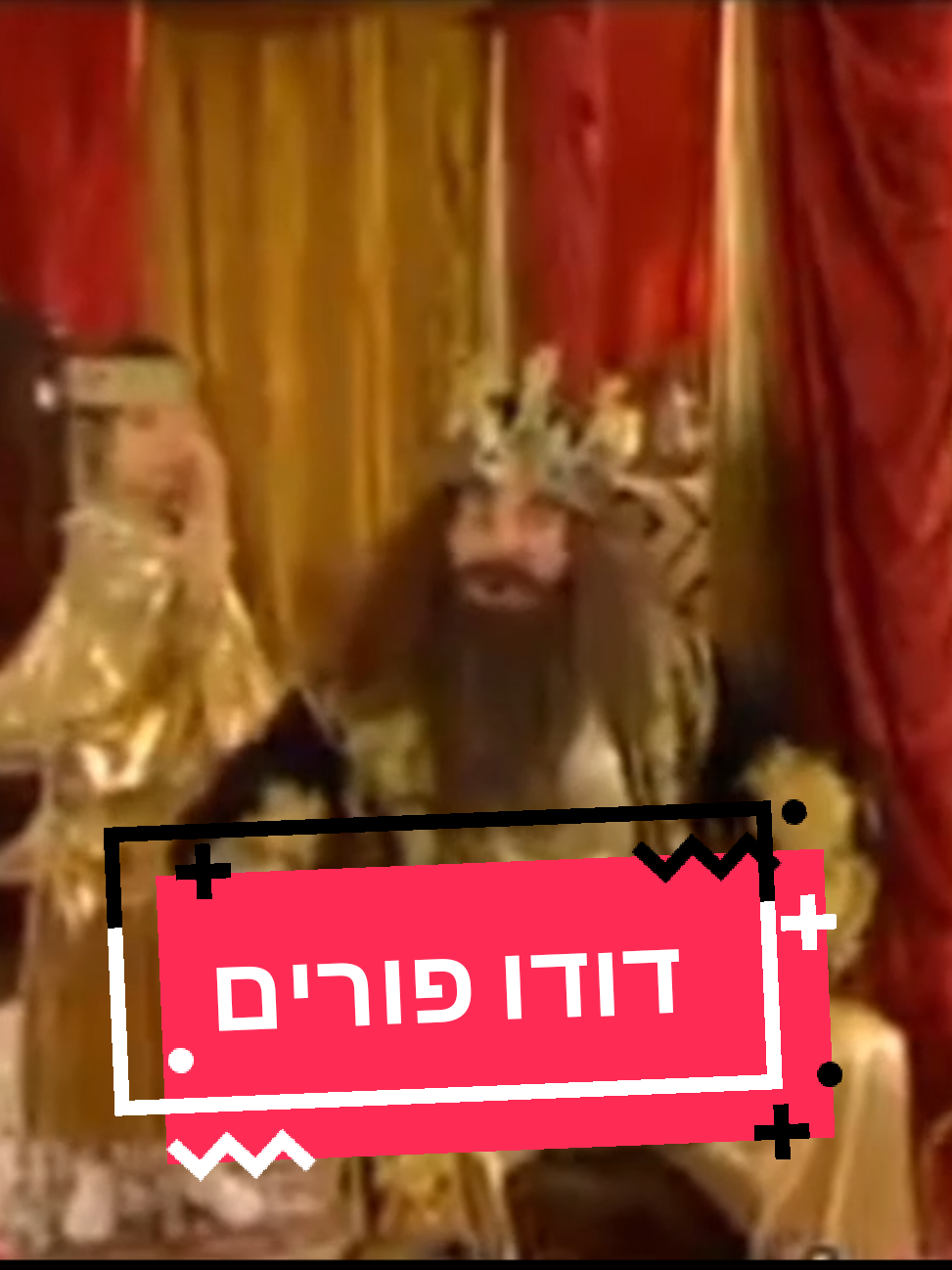 אני גדלתי על דודו אז מבחינתי זה חרדי. #סרטחרדי #חרדים #movie #foryou #פוליטיקה #דודו פישר #בצאלאלסמוטריץ 